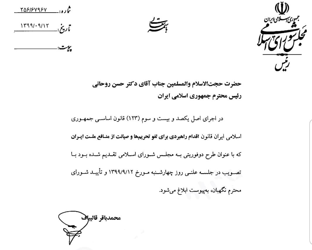 نامه قالیباف به روحانی