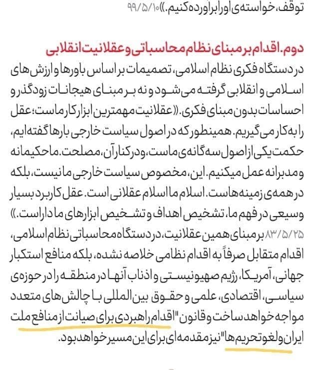 واکنش نشریه دفتر رهبر انقلاب به مصوبه برجامی مجلس