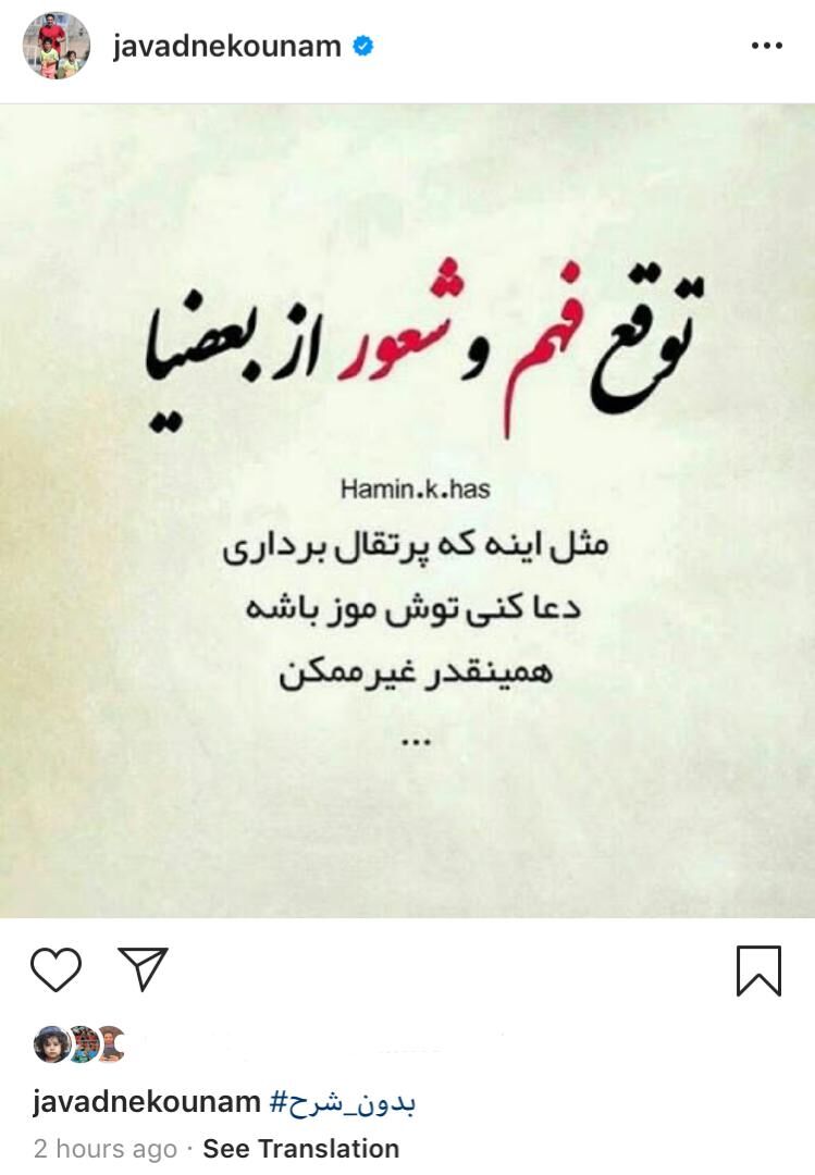 (عکس) کنایه سنگین جواد نکونام به استقلالی‌ها