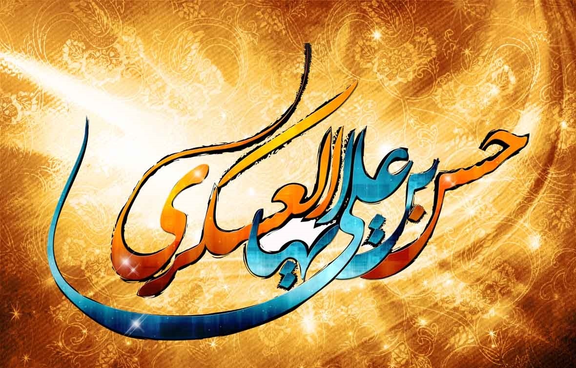 اس ام اس و پیام تبریک ولادت امام حسن عسکری (ع)///