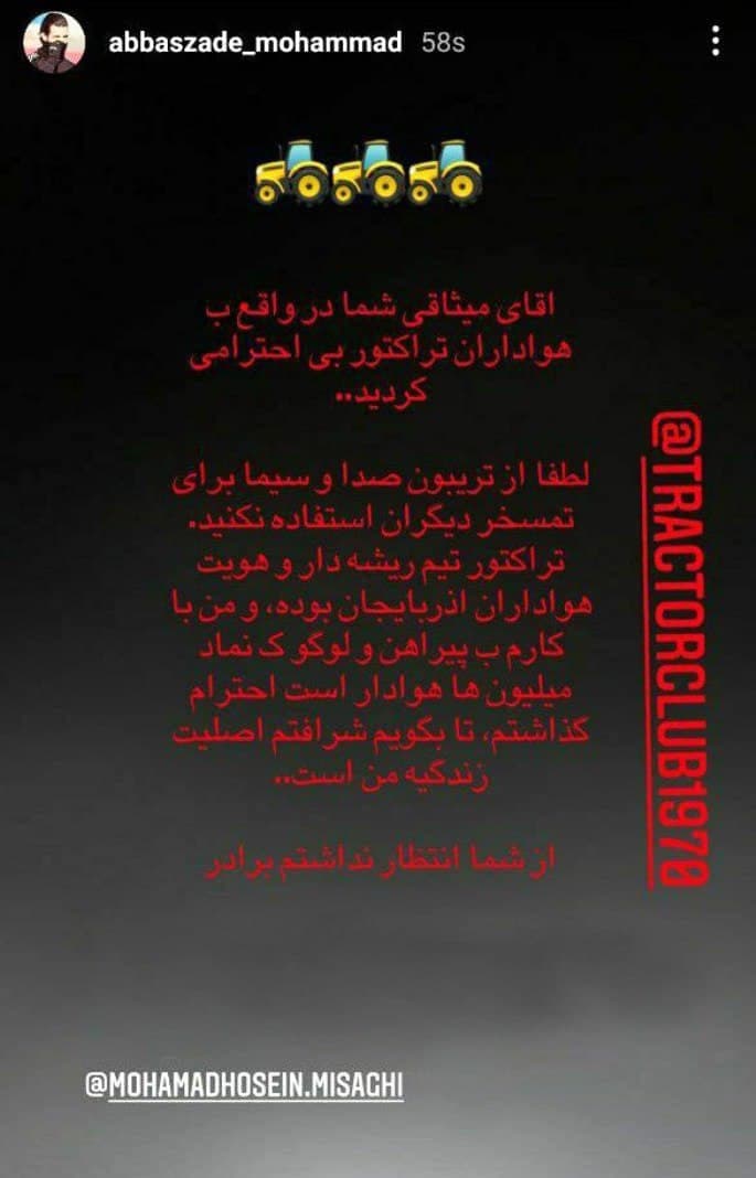 انتقاد عباس زاده از مجری شبکه سه