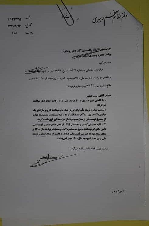 نامه رهبر انقلاب 