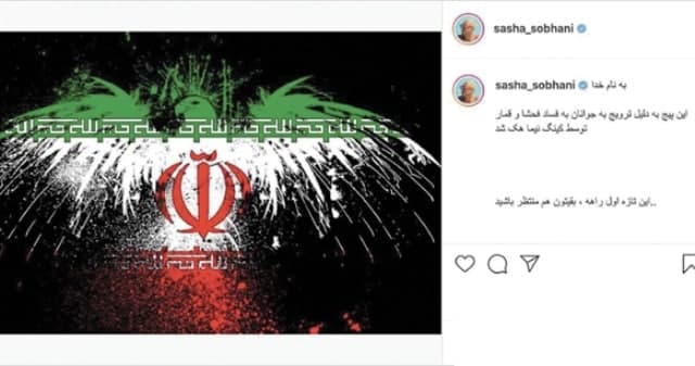 صفحه ساشا سبحانی