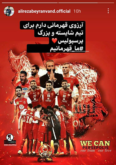 (عکس) استوری علیرضا بیرانوند پیش از بازی فینال