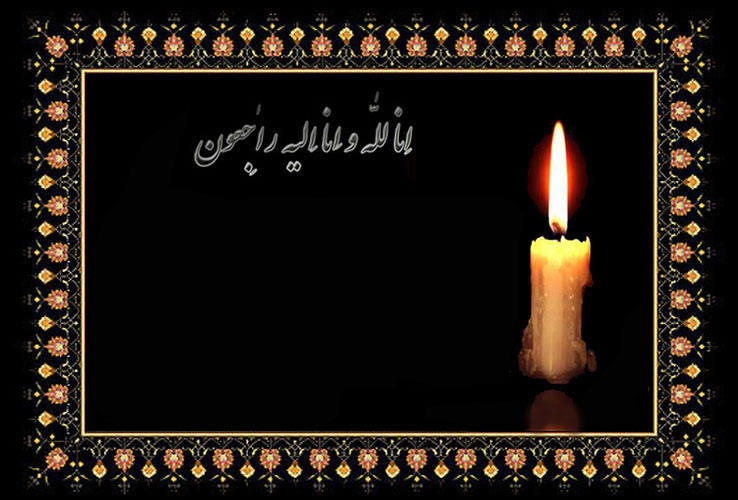 اس ام اس و پیام تسلیت فوت پدر////