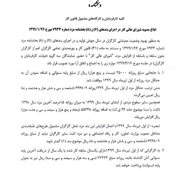 عیدی امسال کارگران تعیین شد