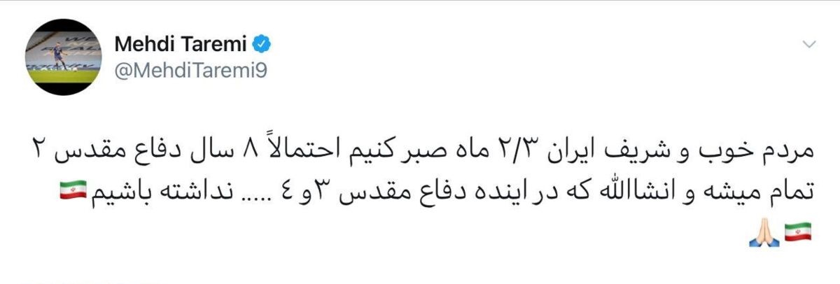 دولت، طرفدار طارمی، طارمی علیه دولت!