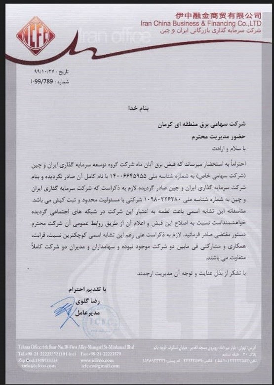 صنعت برق