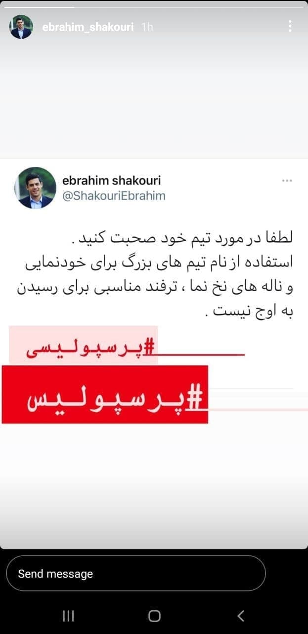 استوری بحث برانگیز دیگری از ابراهیم شکوری؛ دست از ناله‌های نخ نما بردارید!