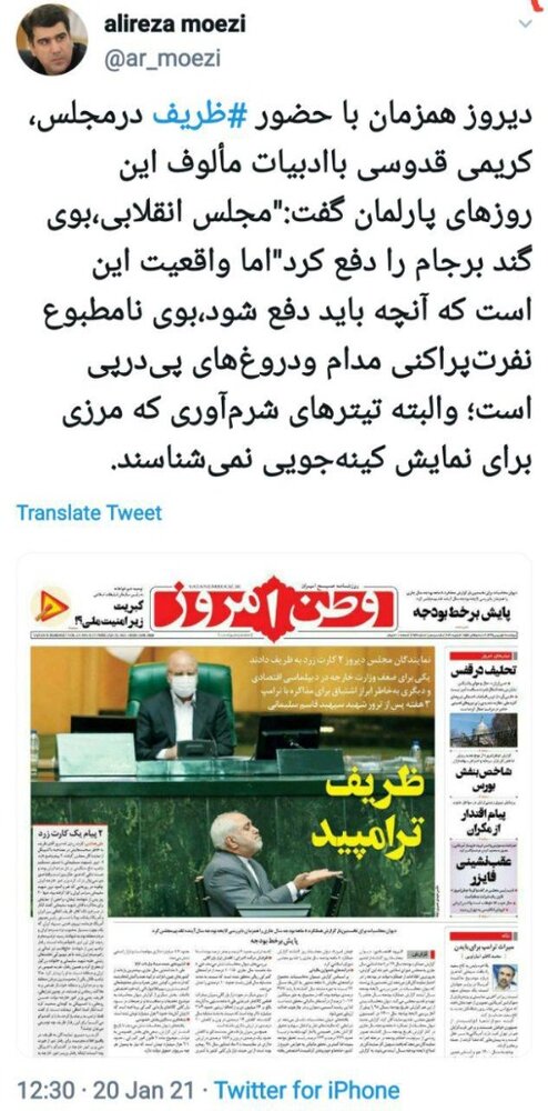 توئیت علیرضا معزی