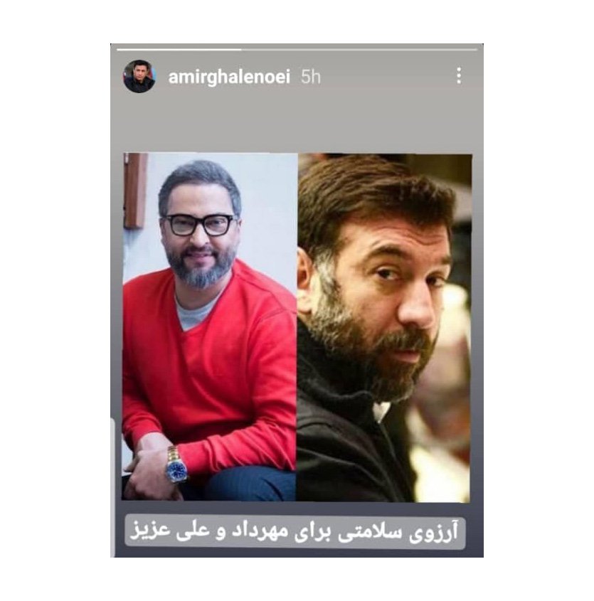 واکنش قلعه‌نویی به بستری شدن مهرداد میناوند و علی انصاریان
