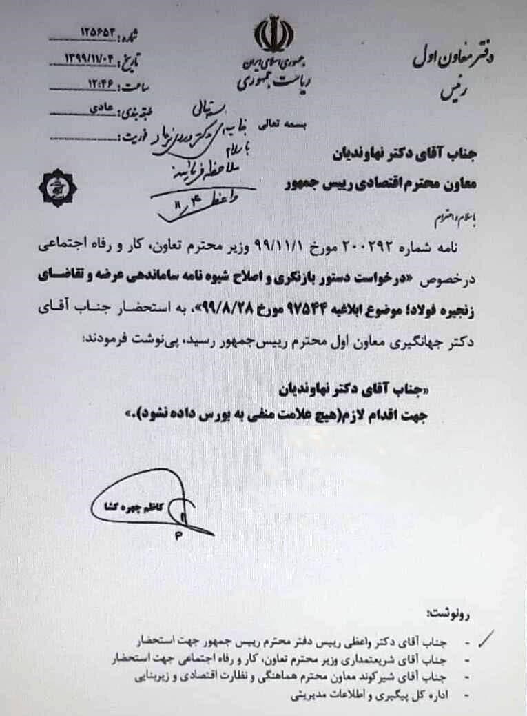 دستور جهانگیری 
