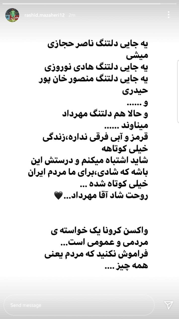 (عکس) پست کنایه آمیز رشید مظاهری بعد از فوت مهرداد میناوند