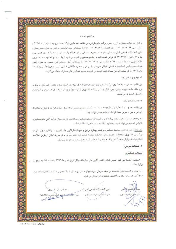بررسی عملکرد اتحادیه املاک تهران در ماجرای حذف قیمت‌ها