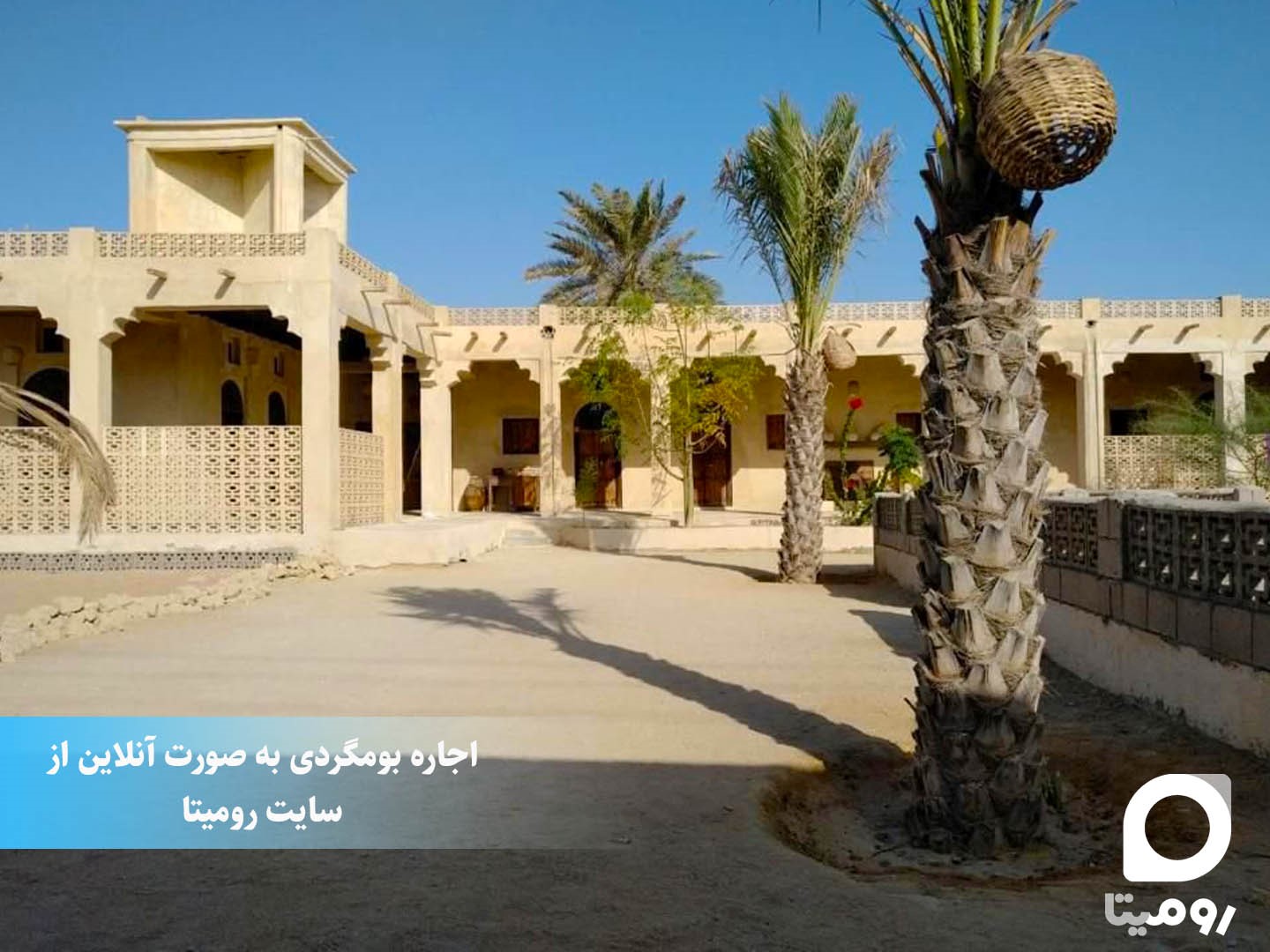 اجاره سوئیت در قشم از سایت رومیتا