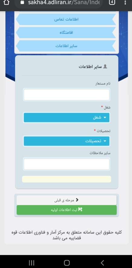 چگونه در سامانه ثنا ثبت نام کنیم؟