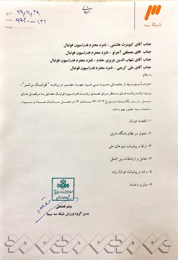 نامزدهای انتخابات فدراسیون در مناظره تلویزیونی