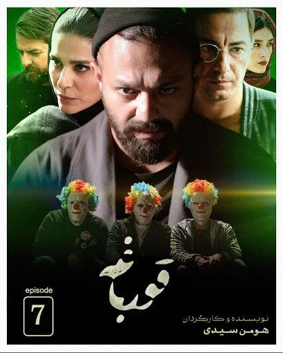 قورباغه قسمت هفتم؛ تومور خانوادگی قورباغه قسمت هفتم؛ تومور خانوادگی