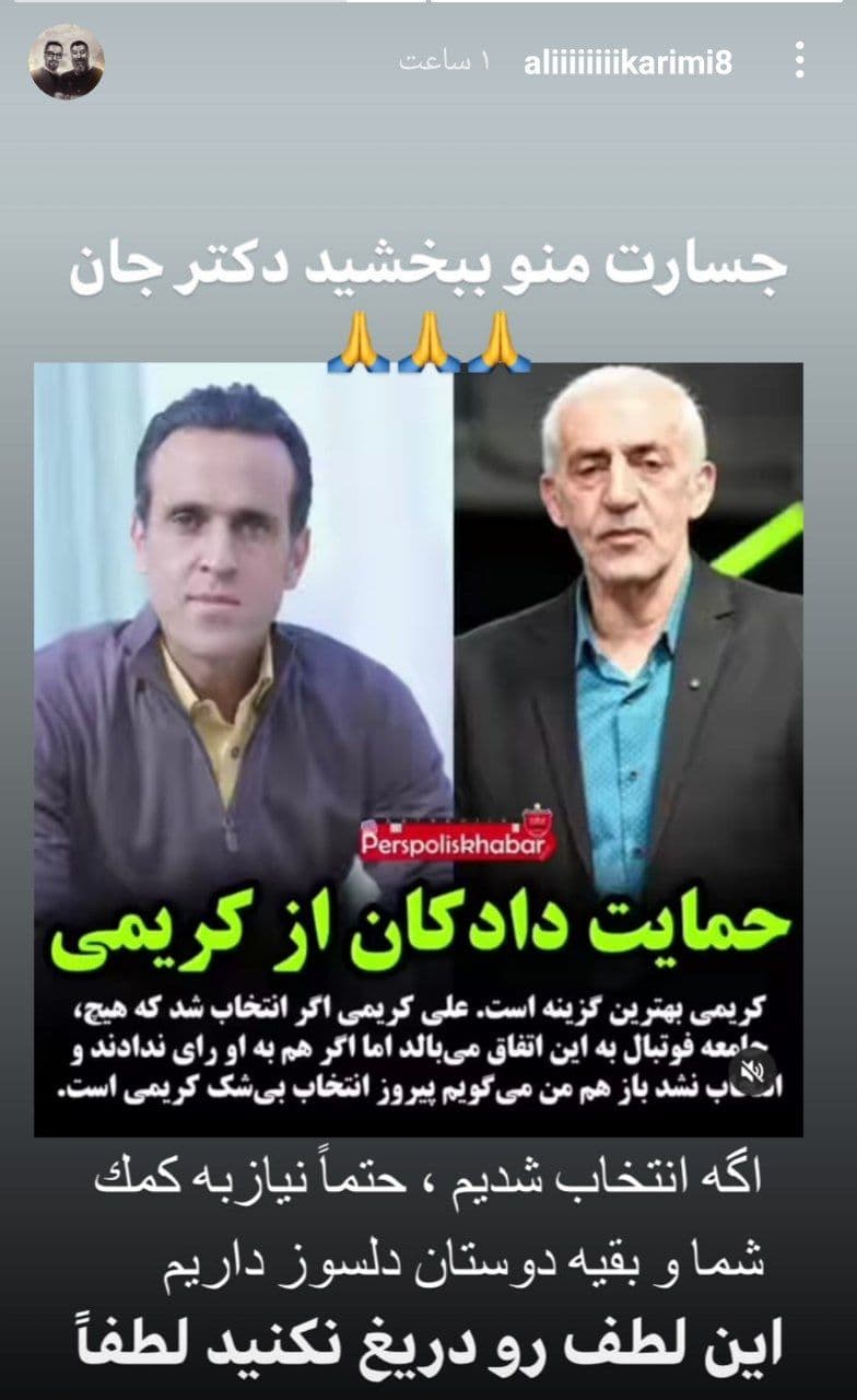 کریمی پس از حمایت دادکان چه گفت؟