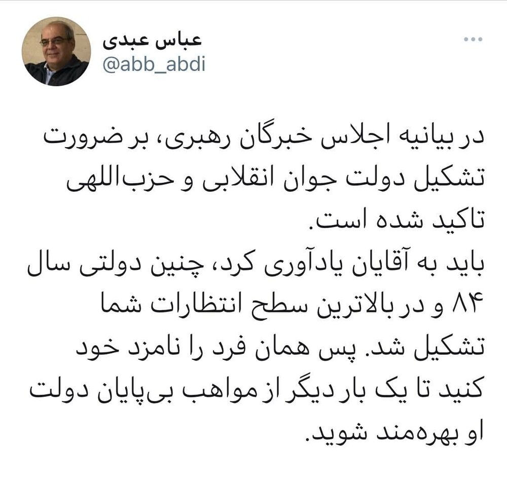 عباس عبدی: محمود احمدی نژاد را نامزد انتخابات ۱۴۰۰ کنید