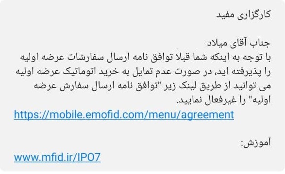 فروش اشتباهی عرضه اولیه به سهامداران!