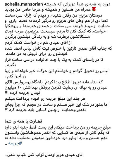 (عکس) کنایه سهیلا منصوریان به باشگاه پرسپولیس