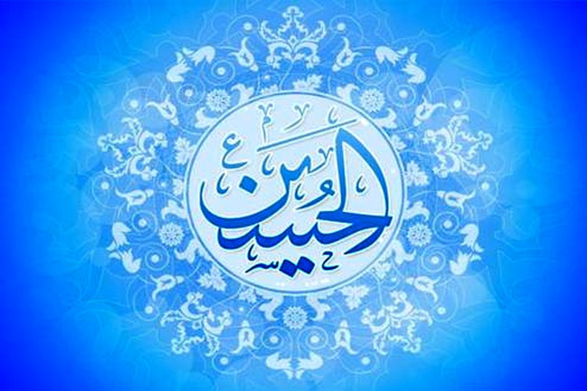 اس ام اس و پیام تبریک ولادت امام حسین (ع) و روز پاسدار پیام تبریک