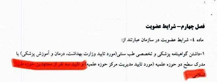 جزئیات طرح مجلس برای تشکیل سازمان طب سنتی اسلامی