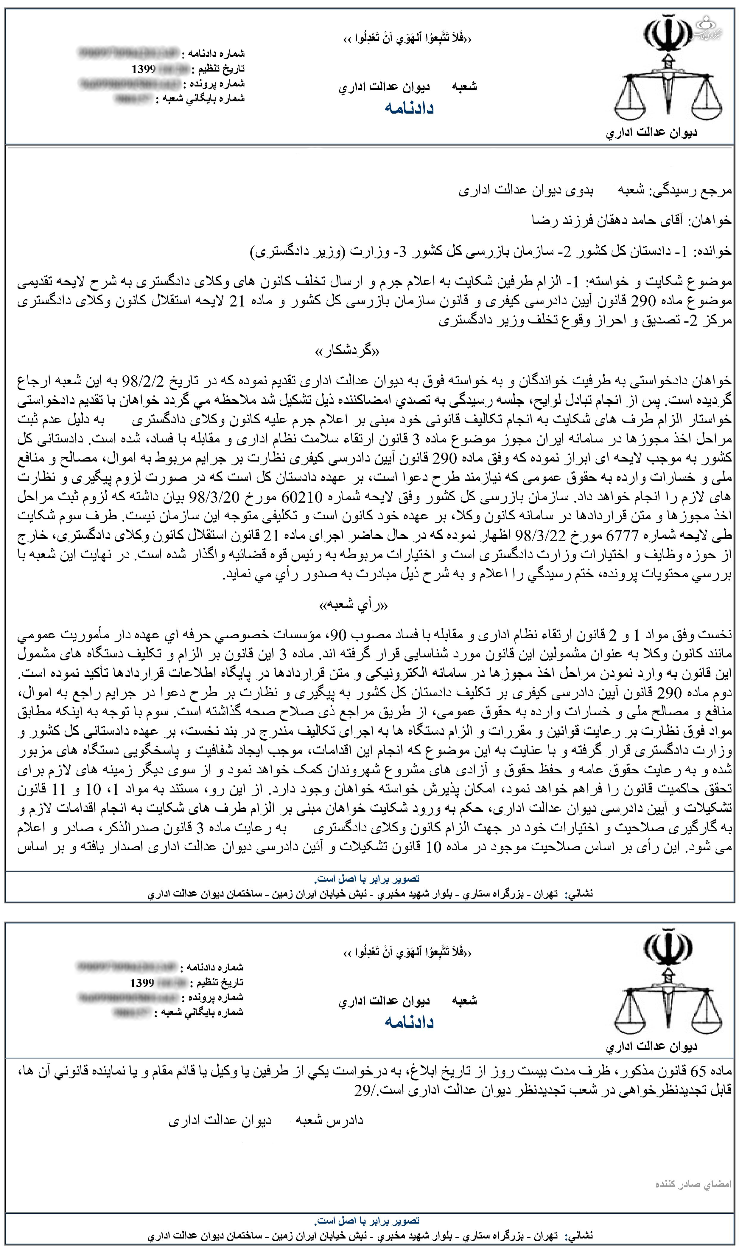 الزام دادستانی به اعلام جرم علیه کانون وکلا