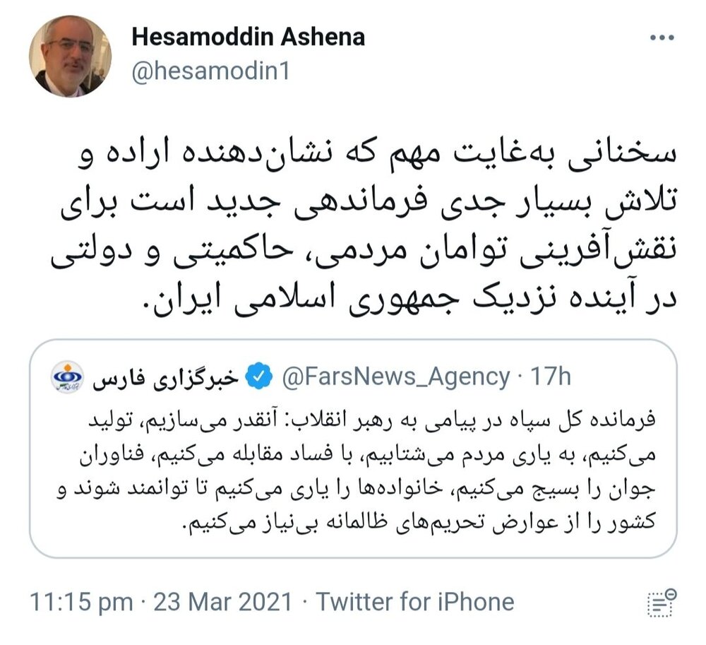 واکنش آشنا به نامه فرمانده سپاه به رهبر انقلاب