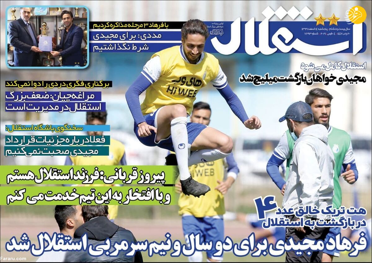 هت‌تریک فرهاد؛ کیوسک ۱۴ اسفند