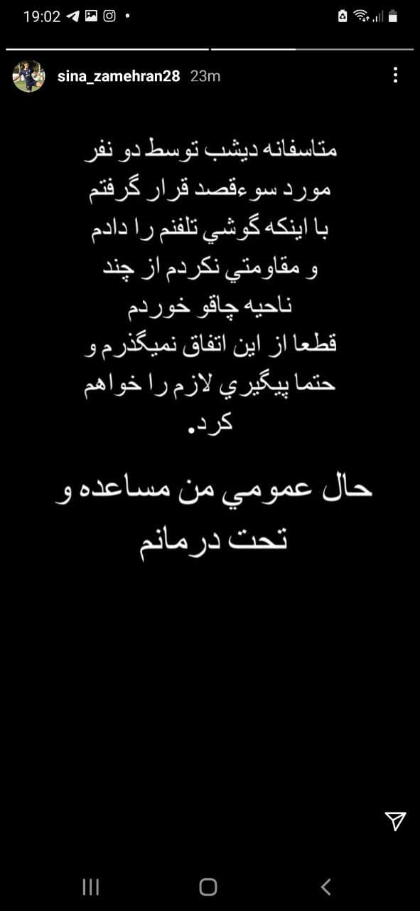 تصاویر وحشتناک حمله خفت گیر‌ها به هافبک پدیده!