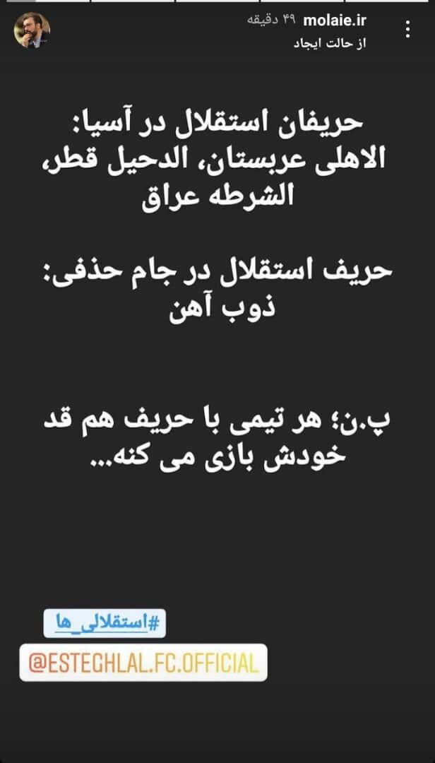 (عکس) توهین زننده معاون استقلال به پرسپولیس 