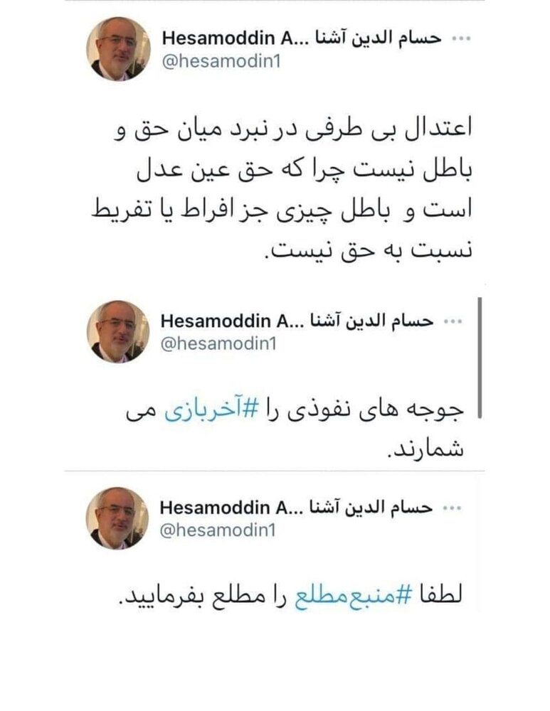 حسام الدین آشنا