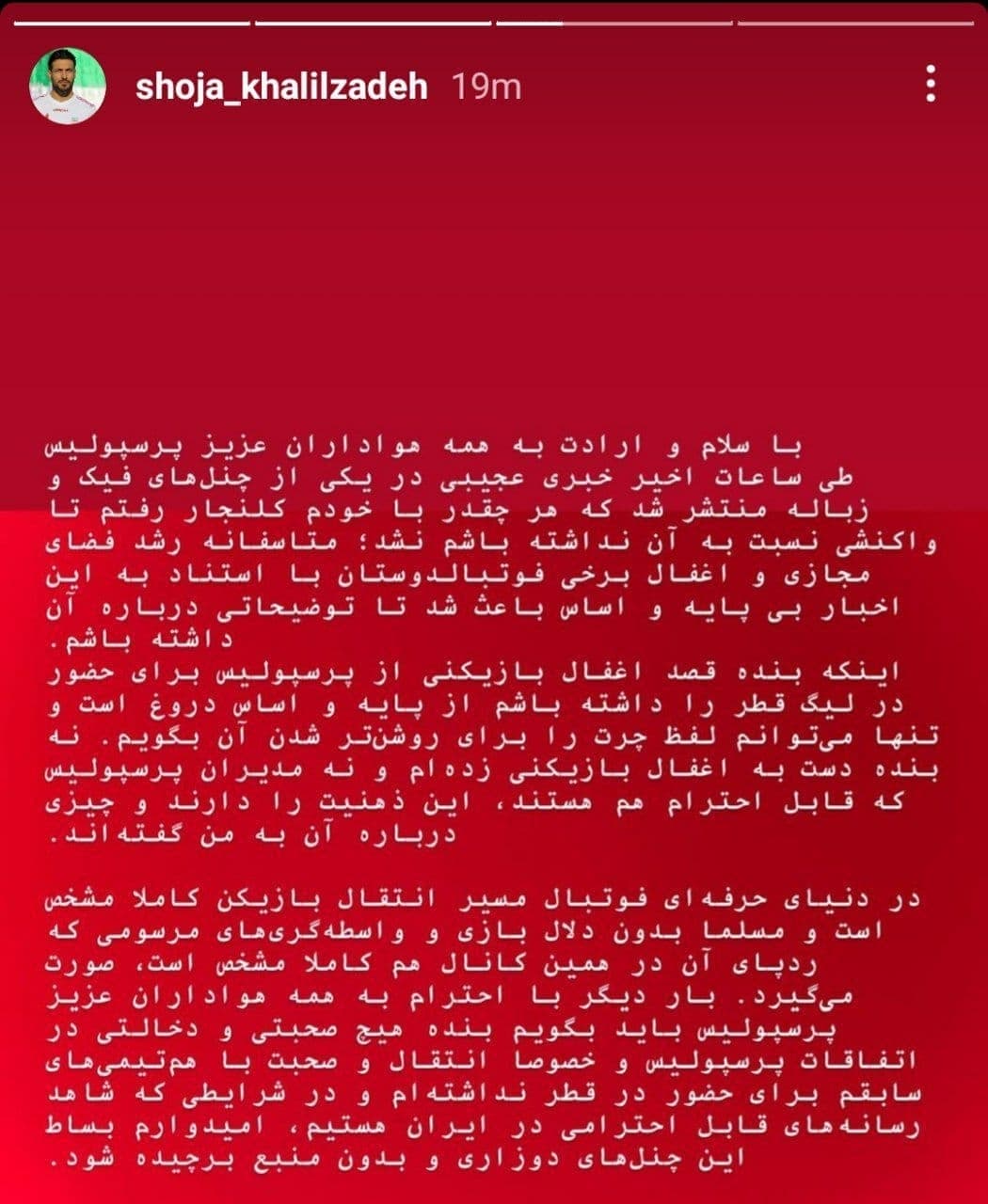 واکنش تند شجاع خلیل زاده به خبر اغفال بازیکنان پرسپولیس!