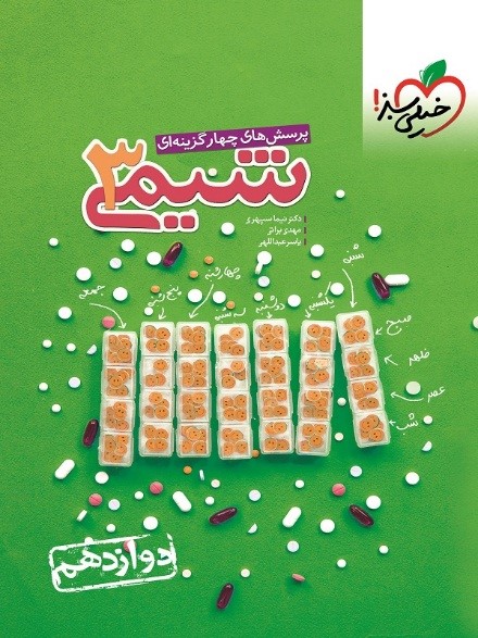 خرید کتاب کنکور شیمی خیلی سبز از سایت کتاب جم؟