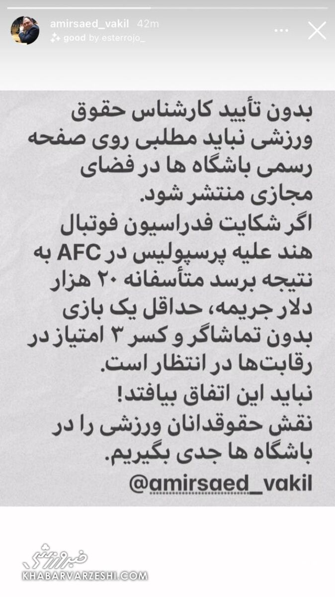 از پرسپولیس در آسیا سه امتیاز کسر می‌شود؟