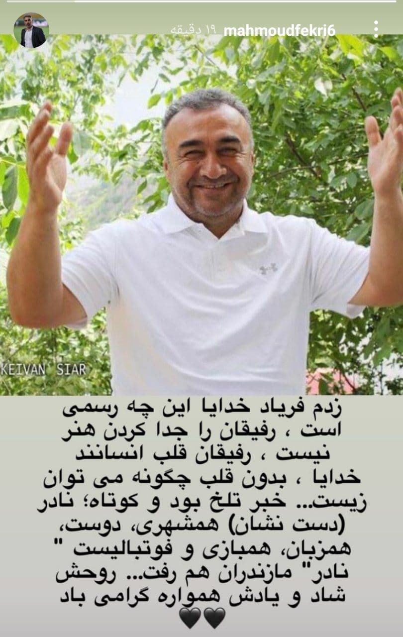 نادر دست نشان درگذشت