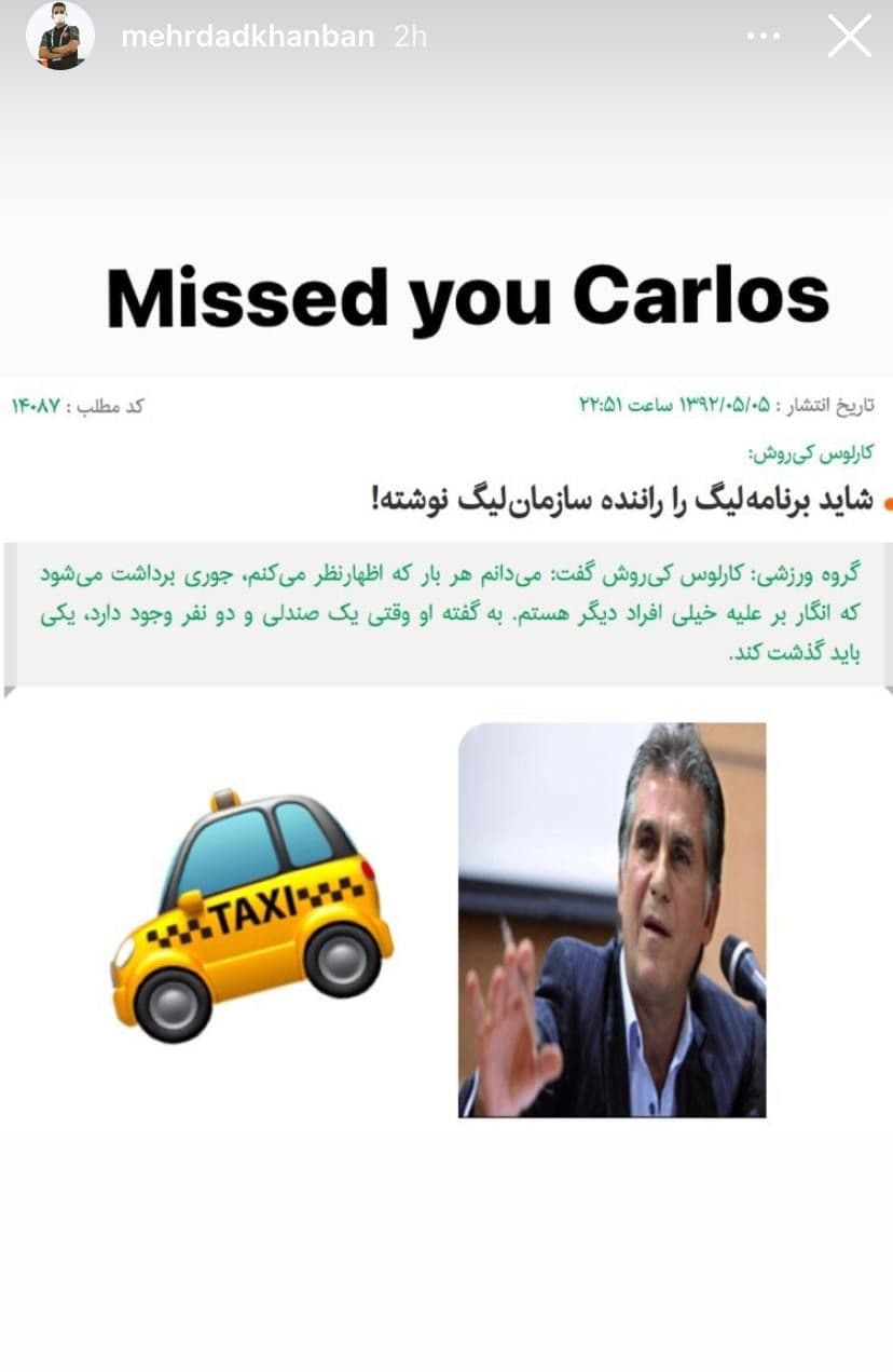 (عکس) پای کی‌روش به برنامه لیگ باز شد!