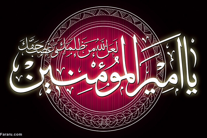 اس ام اس و پیام تسلیت شهادت حضرت علی (ع) شهادت امام علی