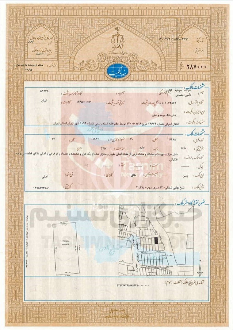 (عکس) سند ساختمان فدراسیون فوتبال به نام شستا