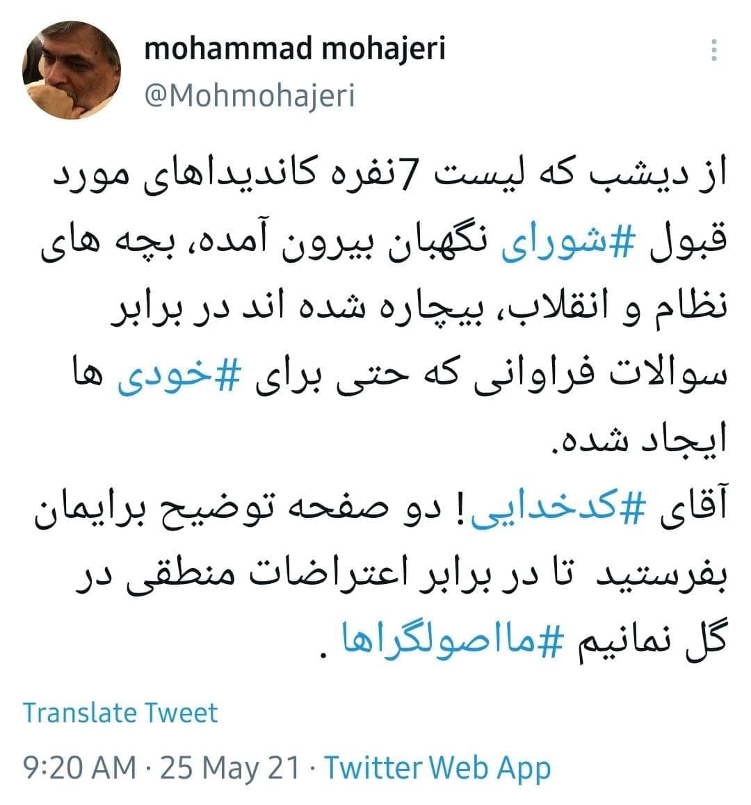 محمد مهاجری