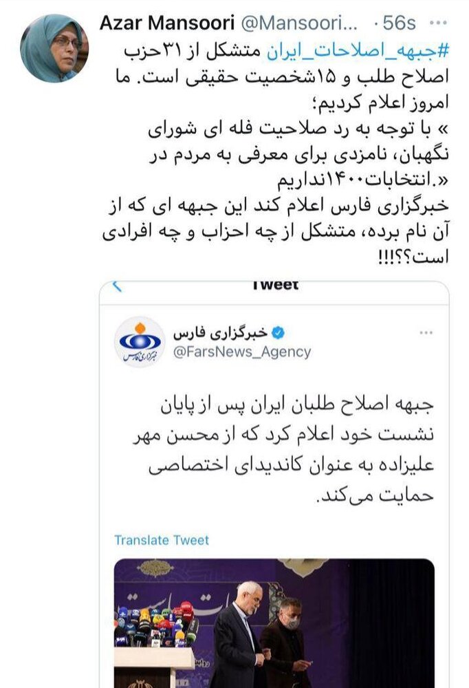 جبهه اصلاحات