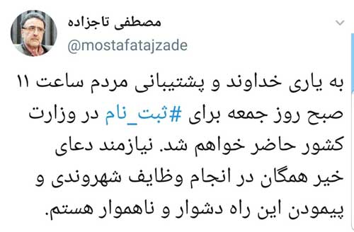 تاجزاده