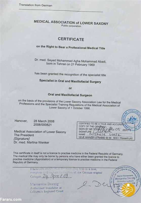 (تصاویر) مدارک پزشک جدید استقلال منتشر شد