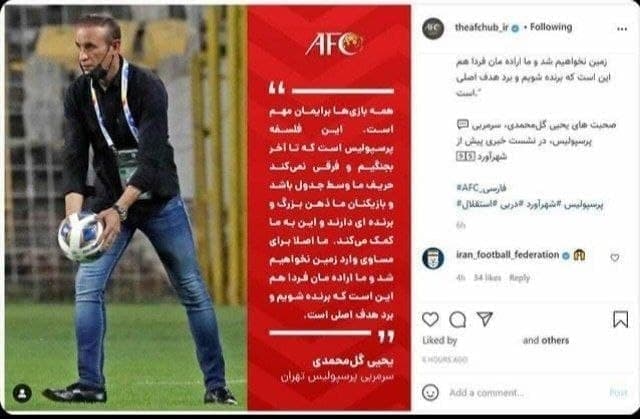(عکس) ادمین صفحه فدراسیون فوتبال پرسپولیسی است؟