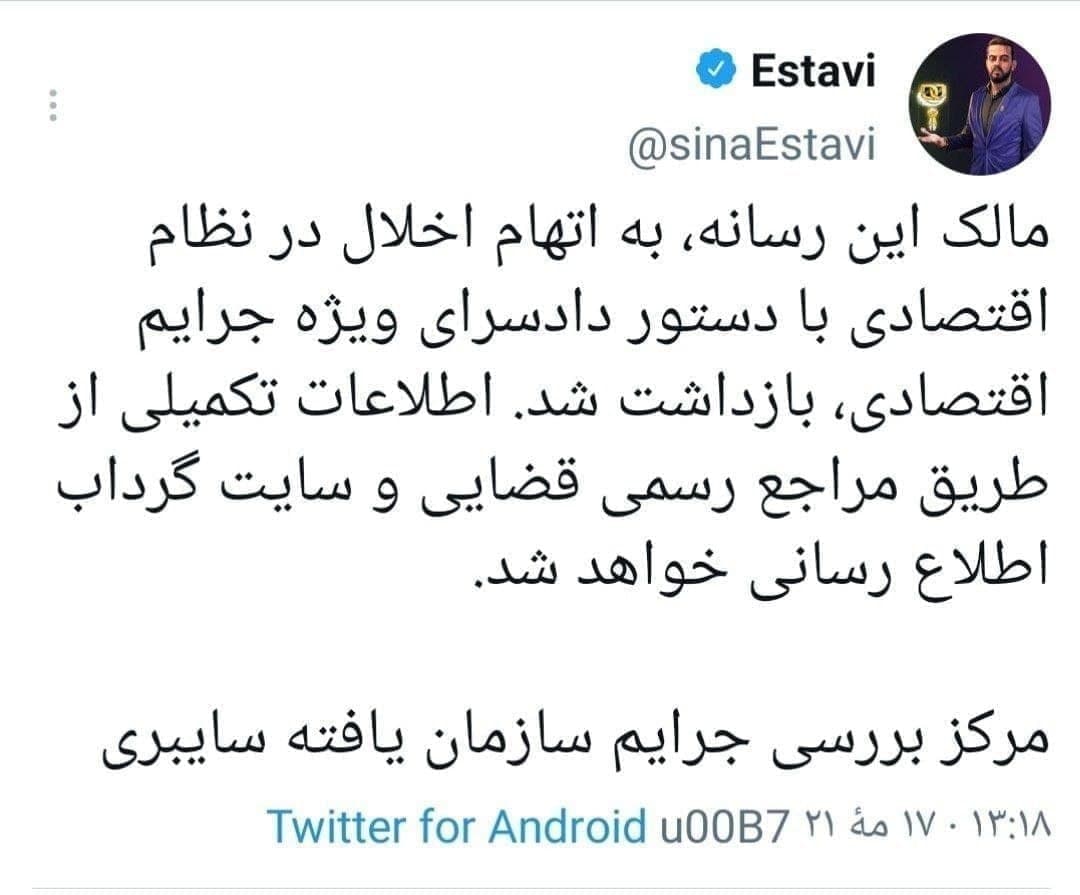 سینا استوی مدیرعامل کریپتولند بازداشت شد