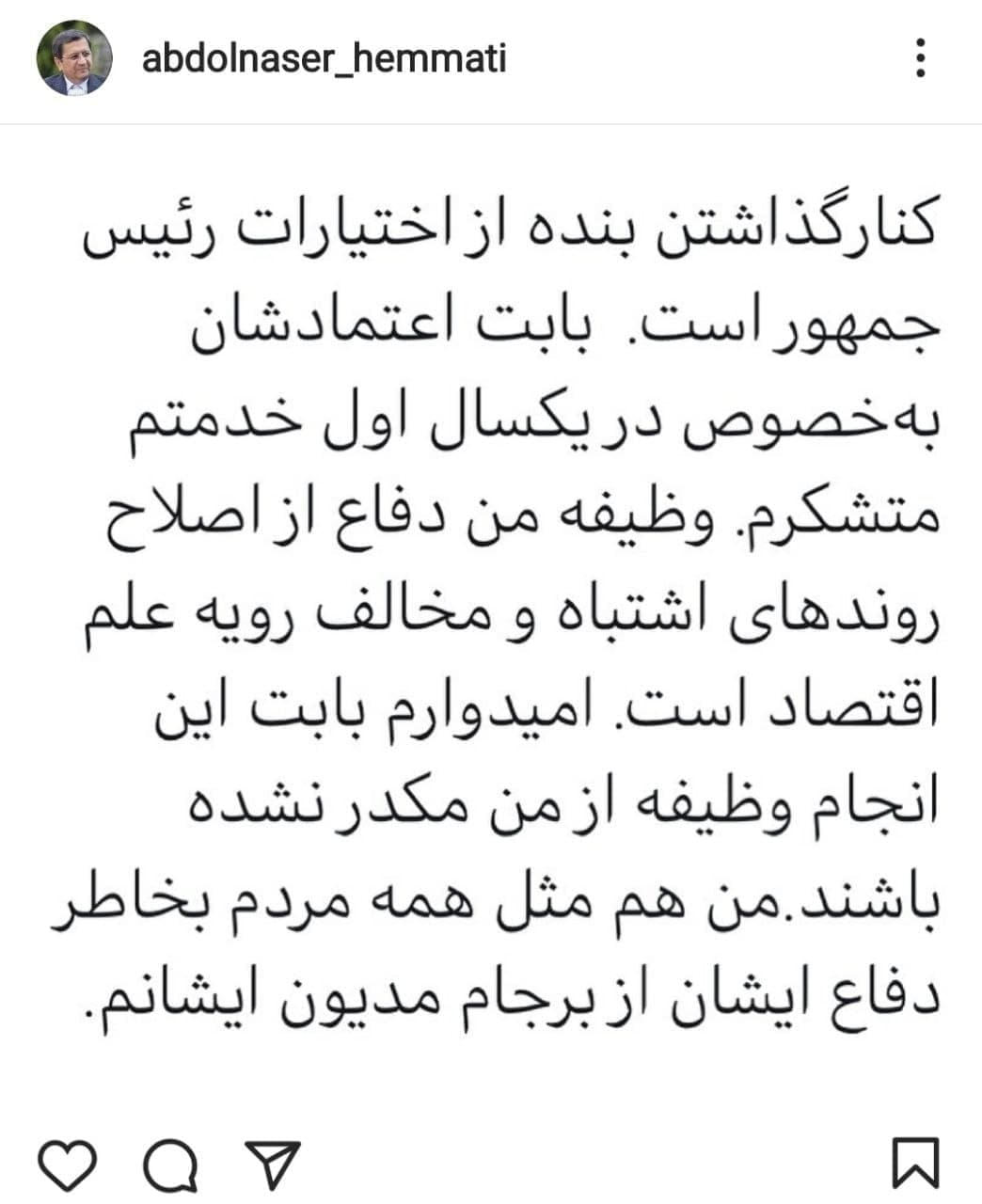 واکنش همتی به برکناری‌اش از ریاست بانک مرکزی