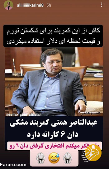 (عکس) کنایه تند علی کریمی به یک کاندیدای ریاست‌جمهوری