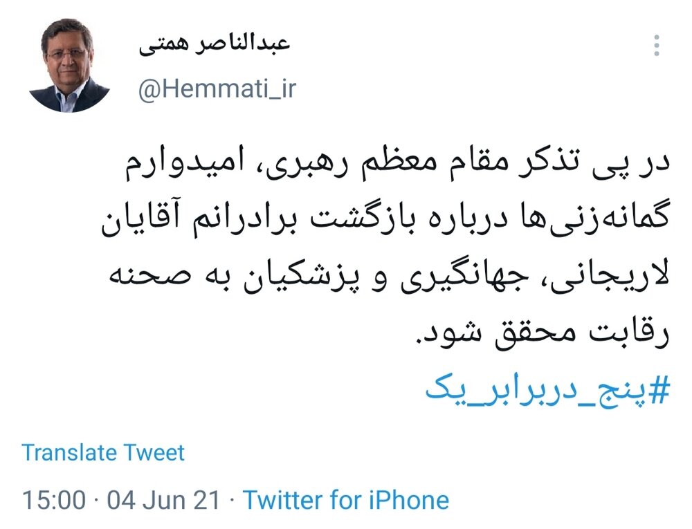 واکنش مهرعلیزاده و همتی به بیانات مهم رهبر انقلاب